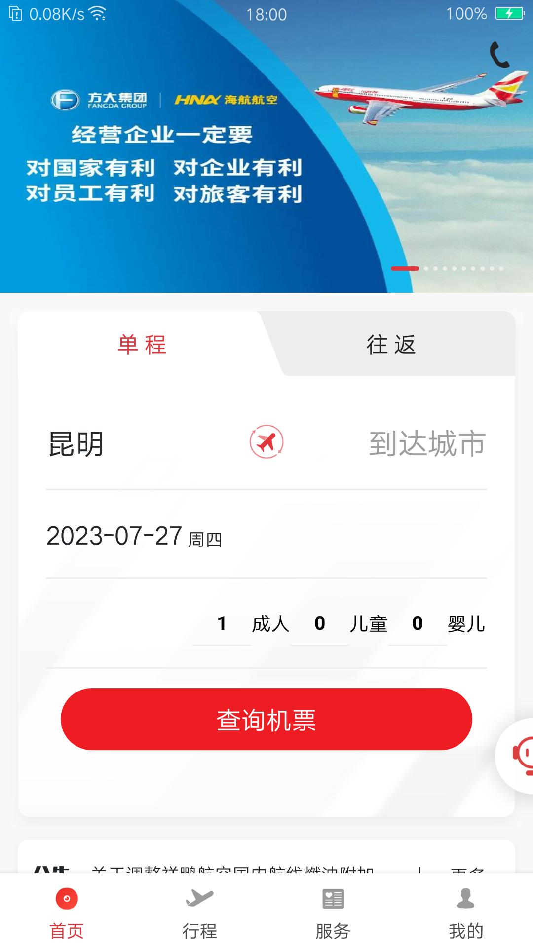 祥鹏航空截图