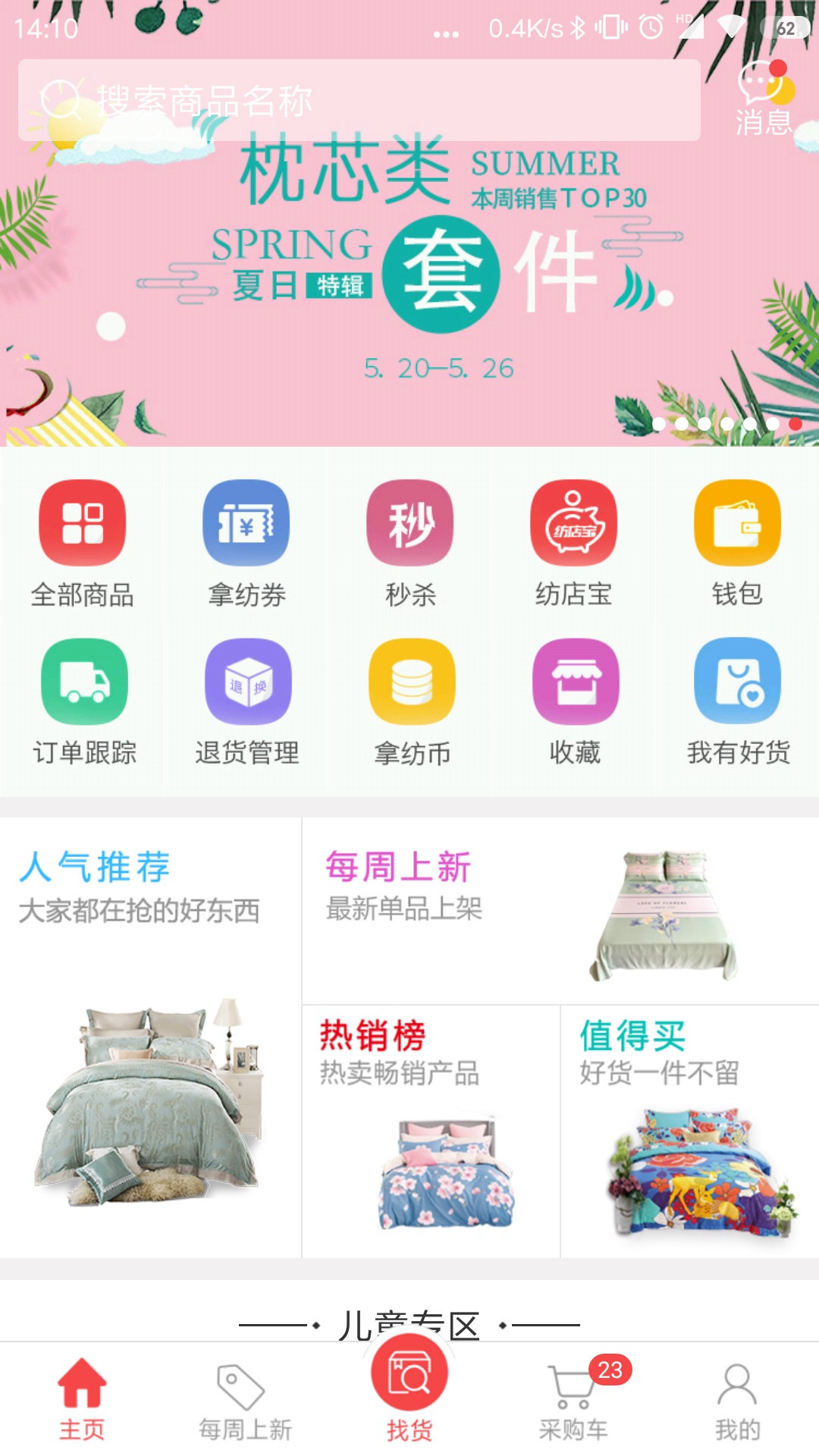 精彩截图-千家万纺2025官方新版