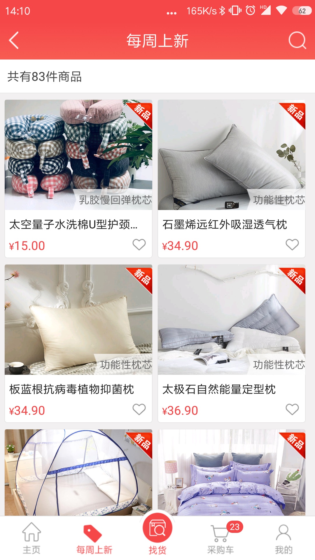 精彩截图-千家万纺2025官方新版