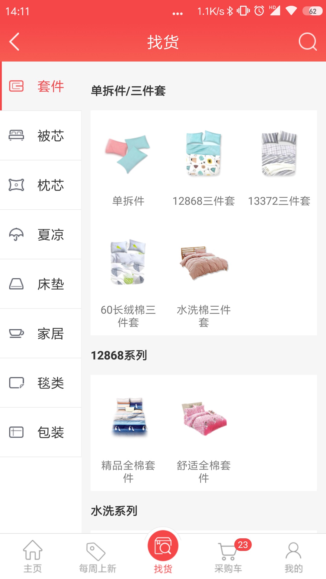 精彩截图-千家万纺2025官方新版