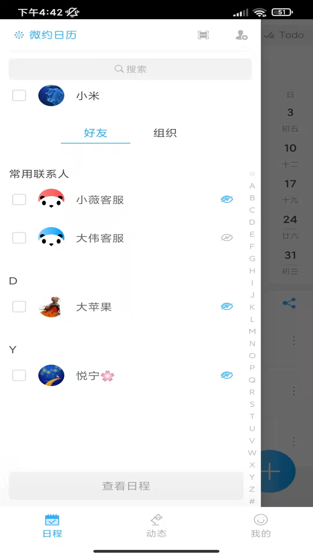 精彩截图-微约日历2026官方新版