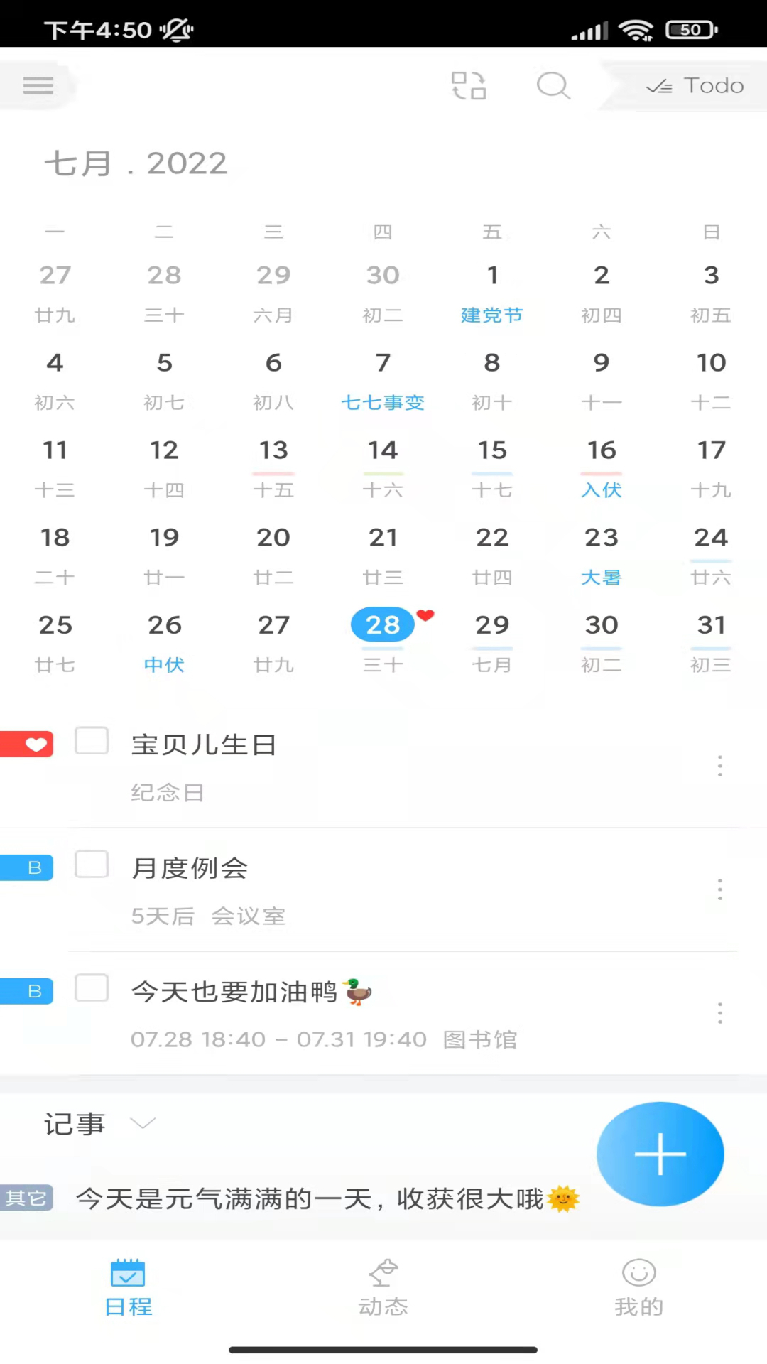 精彩截图-微约日历2026官方新版