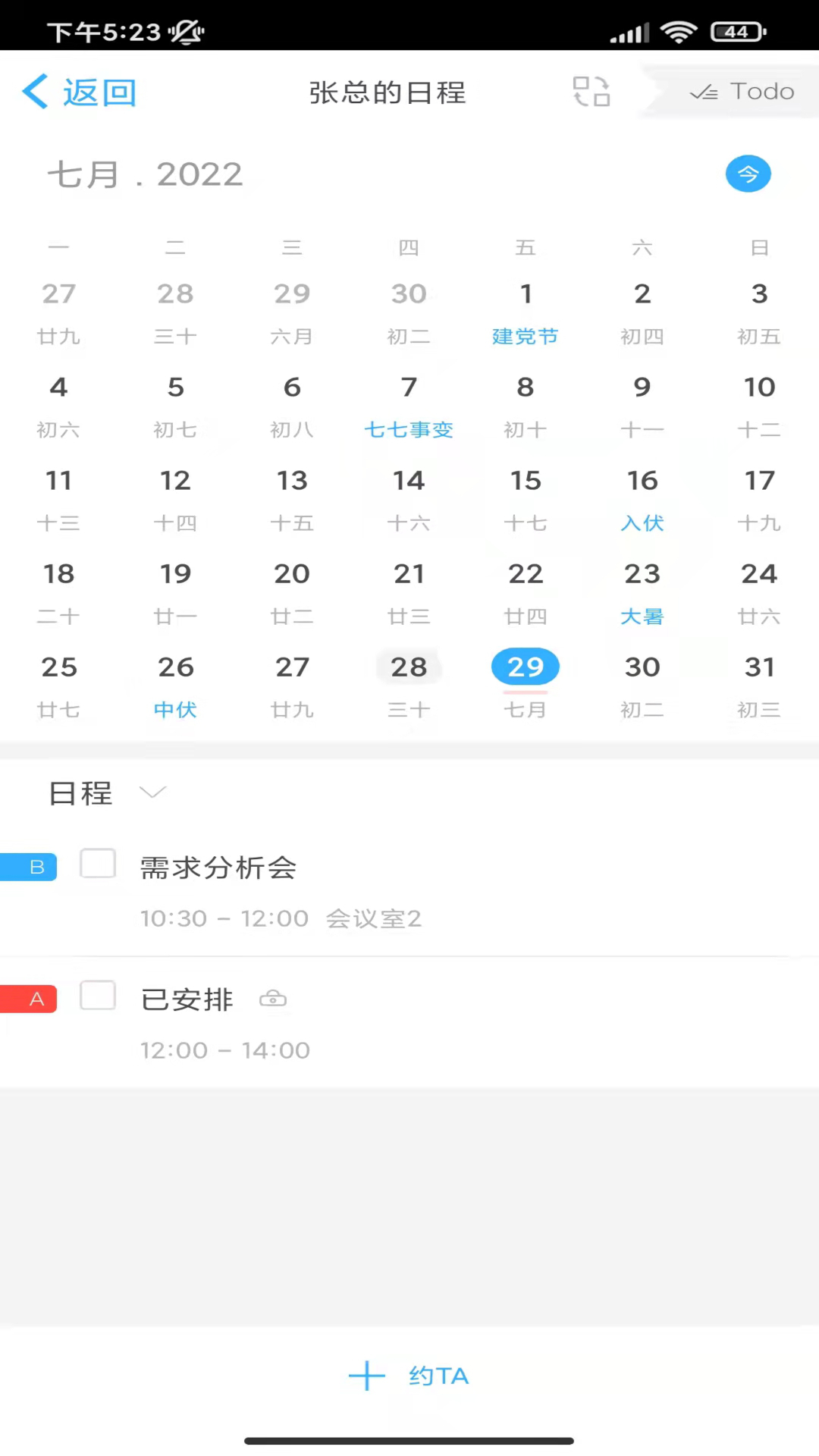精彩截图-微约日历2026官方新版