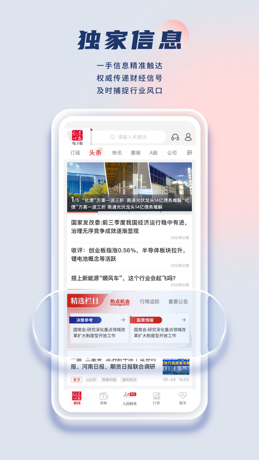 精彩截图-证券时报2026官方新版