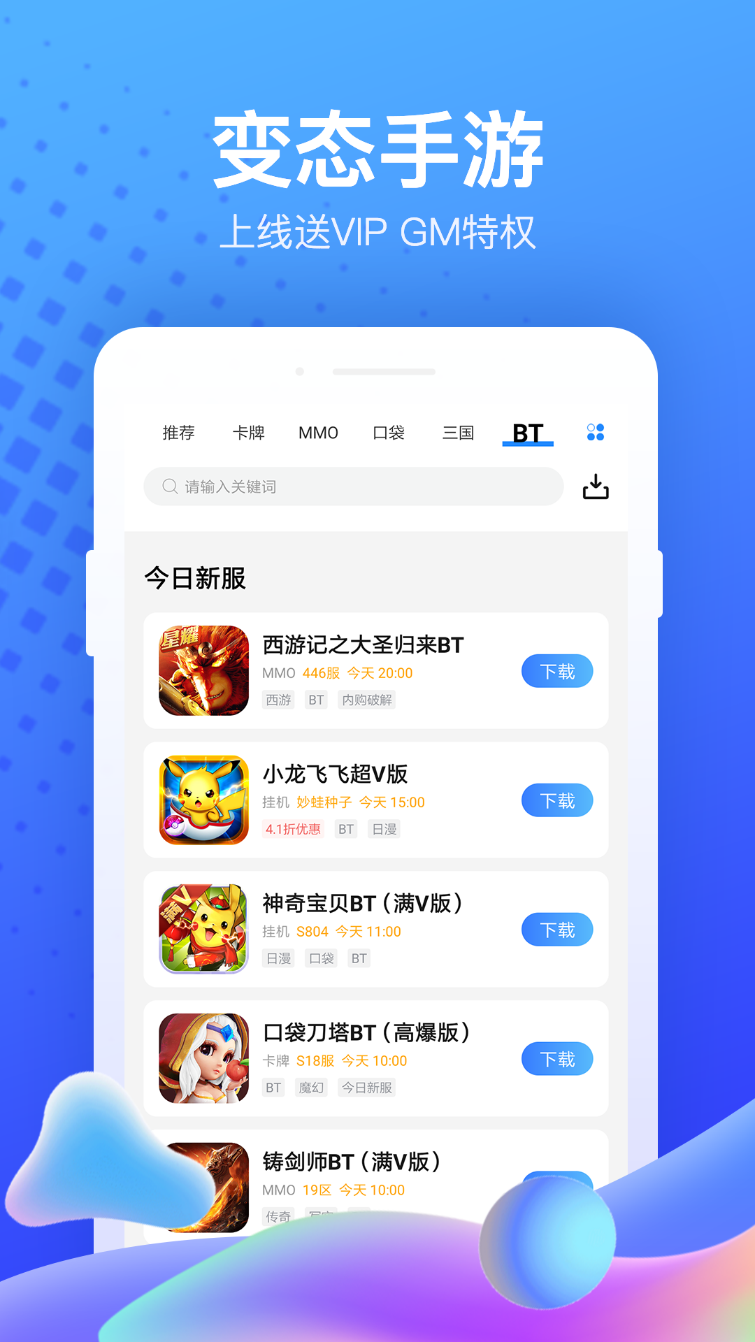 精彩截图-果盘游戏2025官方新版