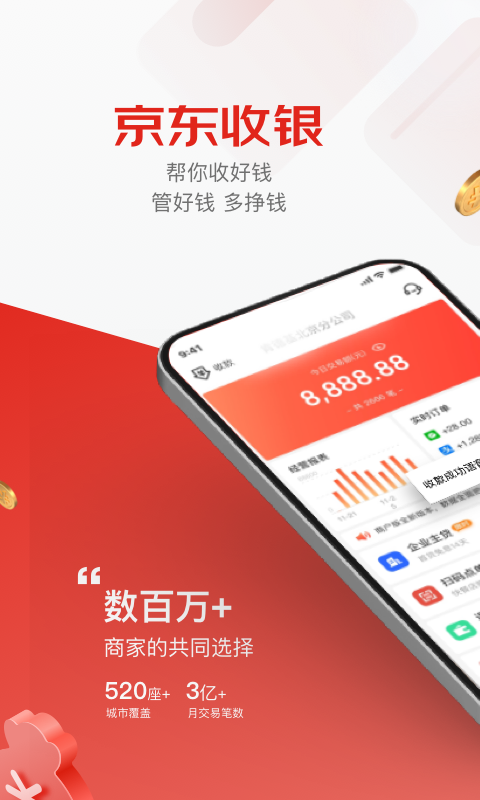 精彩截图-京东收银商户2026官方新版