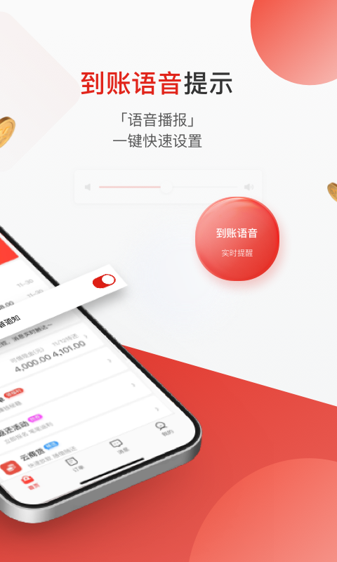精彩截图-京东收银商户2026官方新版