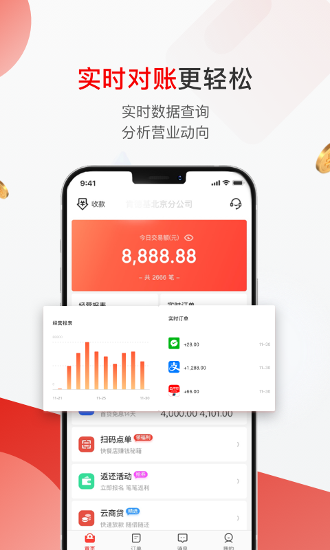 精彩截图-京东收银商户2026官方新版