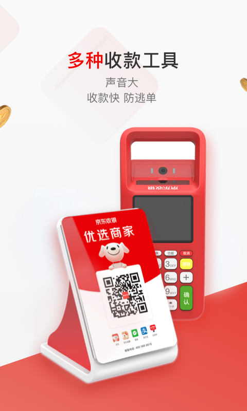 精彩截图-京东收银商户2026官方新版