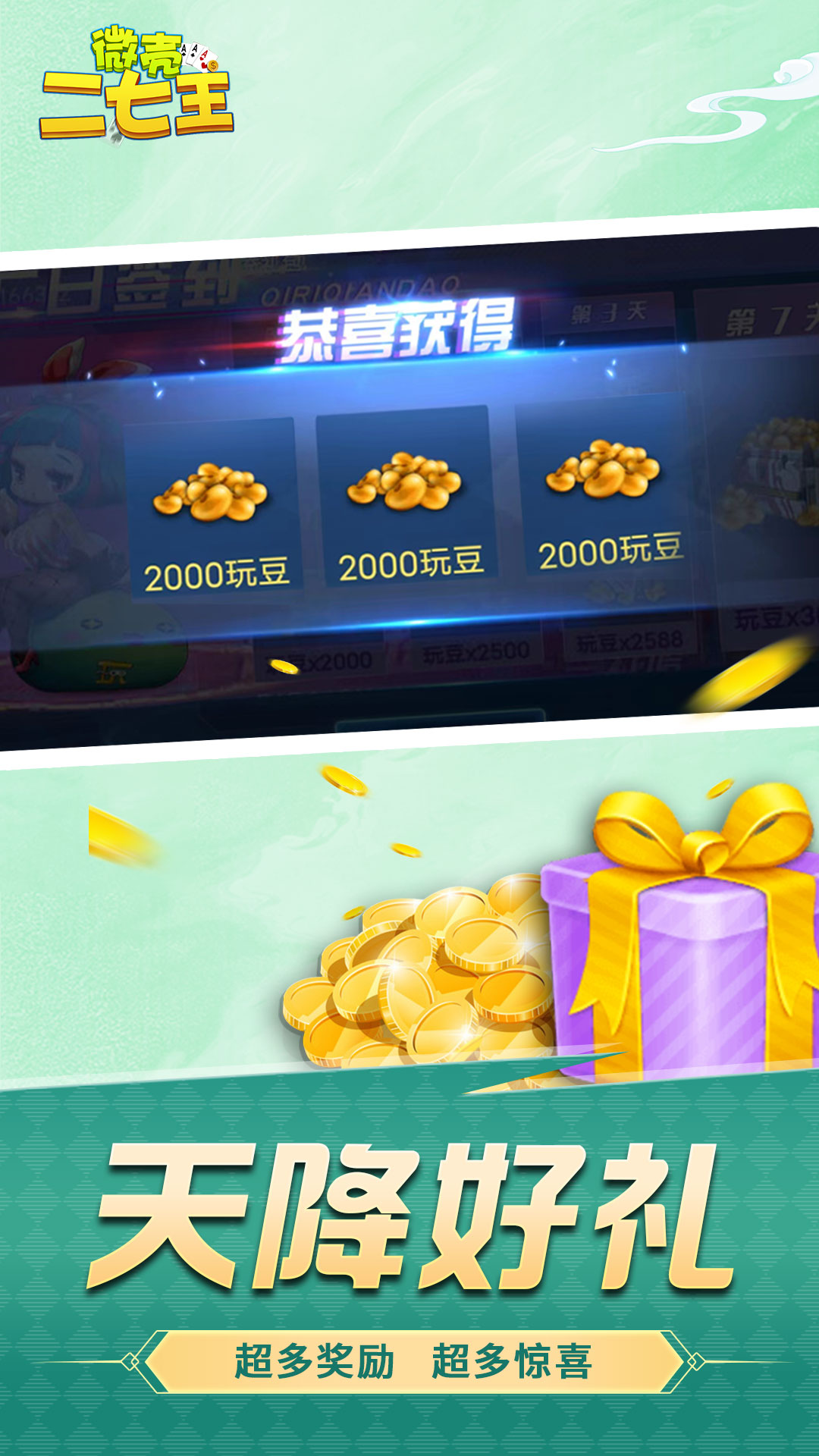 精彩截图-微壳二七王2025官方新版