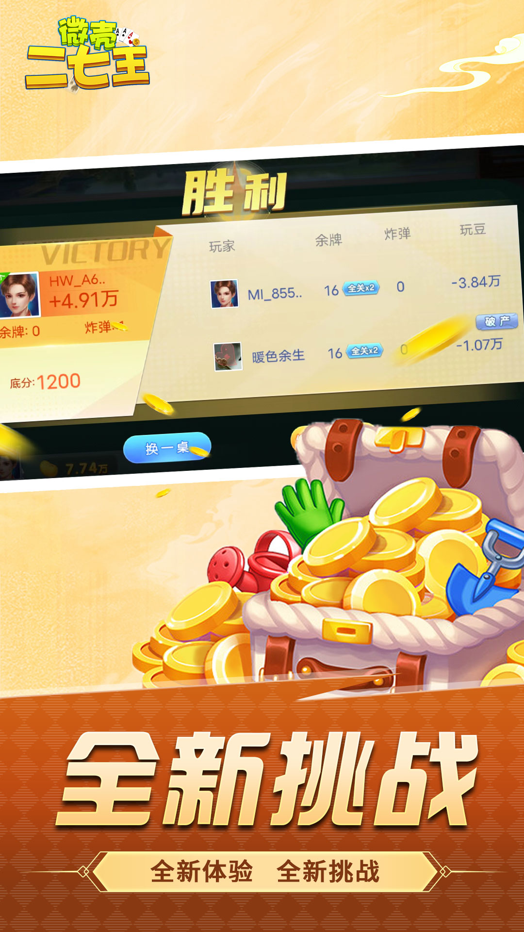 精彩截图-微壳二七王2025官方新版