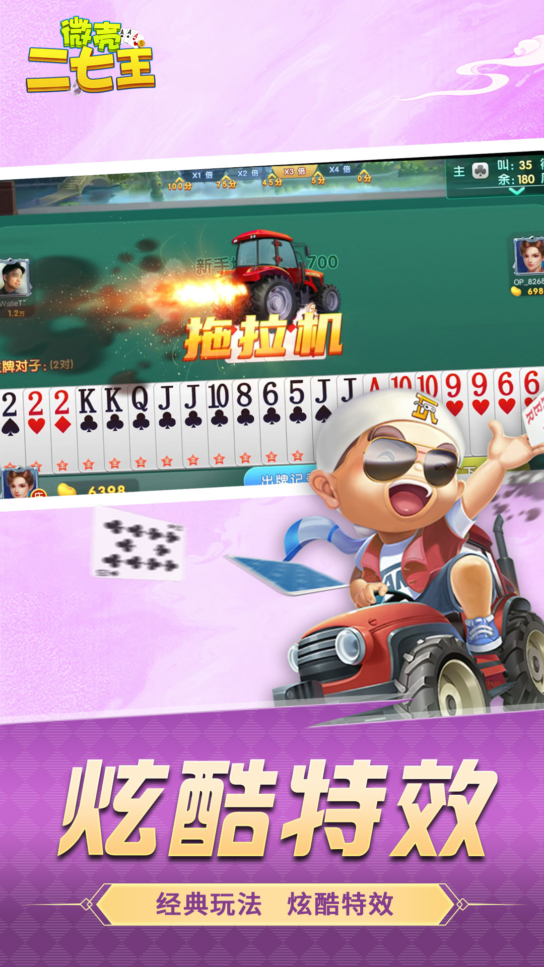 精彩截图-微壳二七王2025官方新版