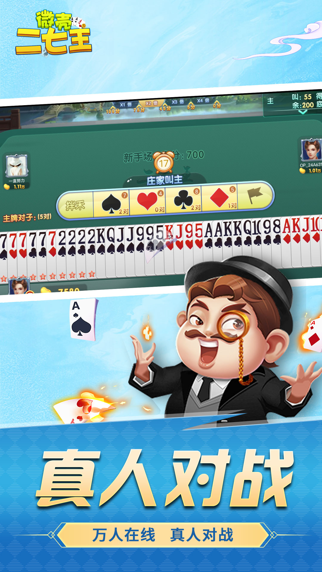 精彩截图-微壳二七王2025官方新版