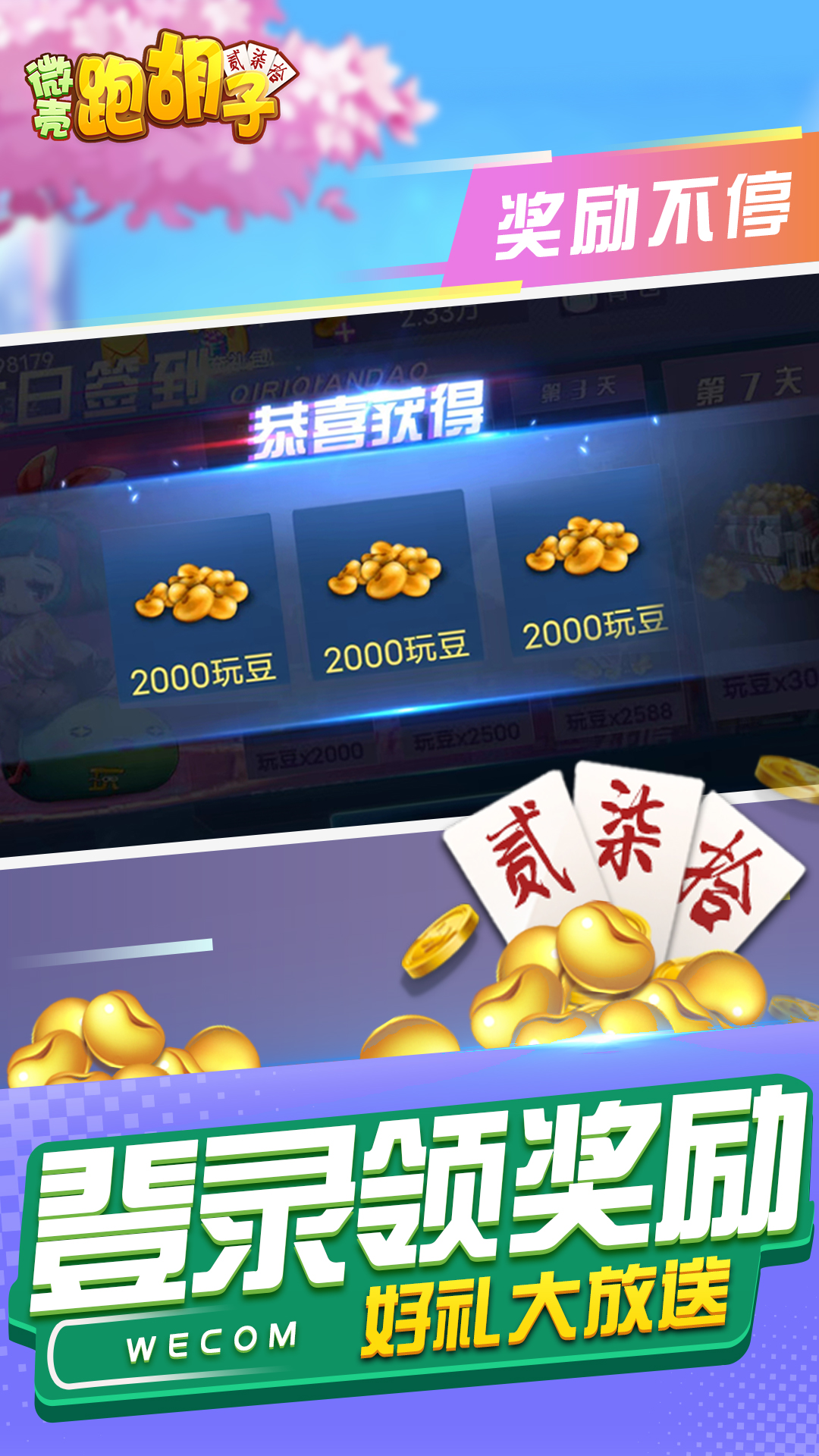 精彩截图-微壳跑胡子2026官方新版