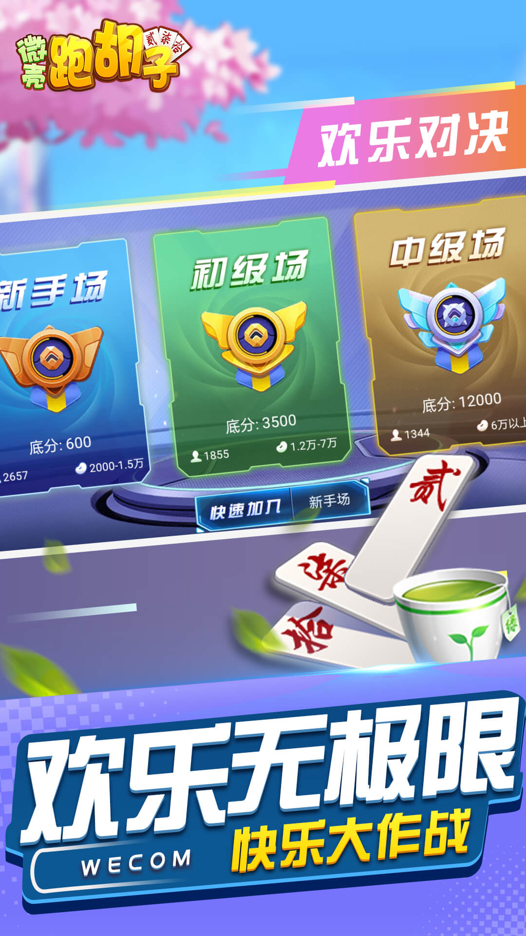 精彩截图-微壳跑胡子2025官方新版