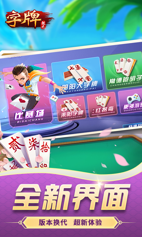 精彩截图-微壳字牌2025官方新版