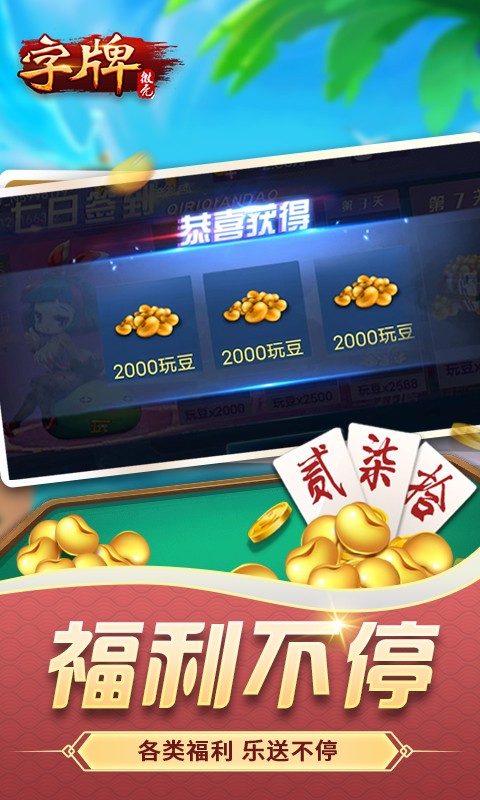 精彩截图-微壳字牌2026官方新版