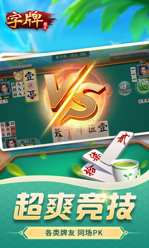 精彩截图-微壳字牌2026官方新版