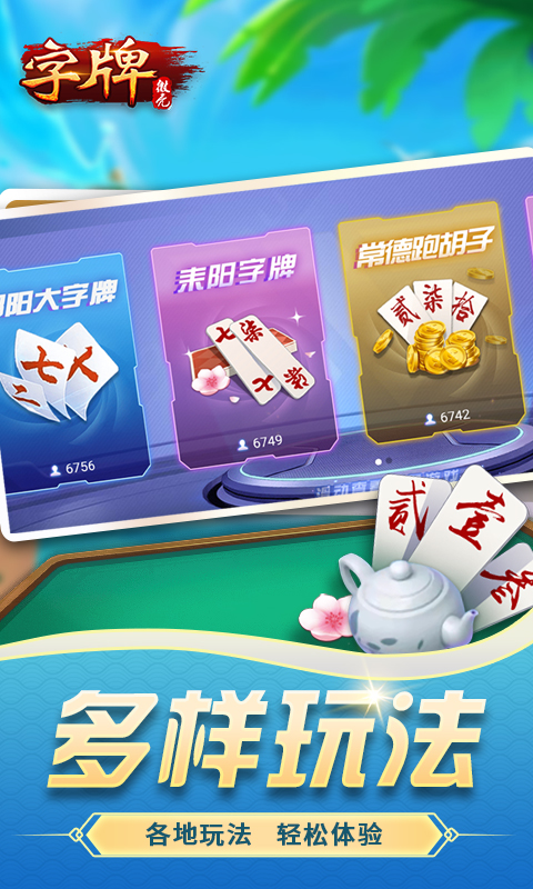 精彩截图-微壳字牌2025官方新版