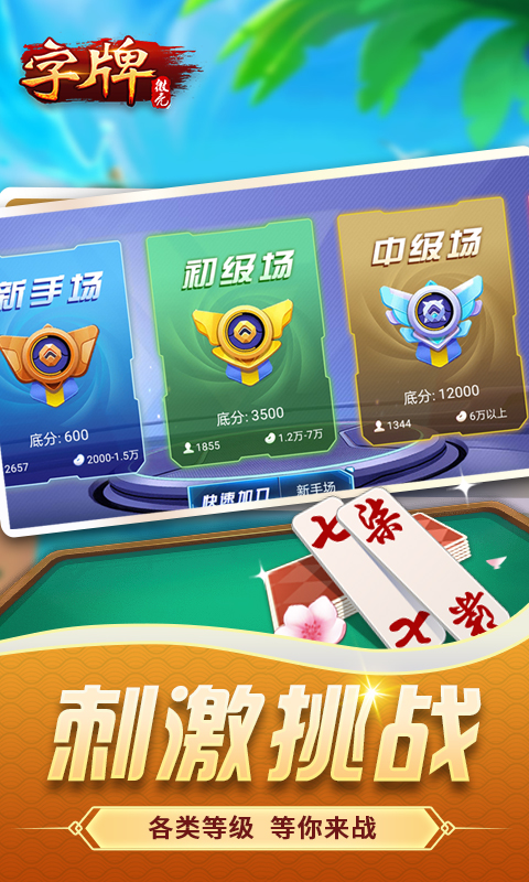 精彩截图-微壳字牌2025官方新版