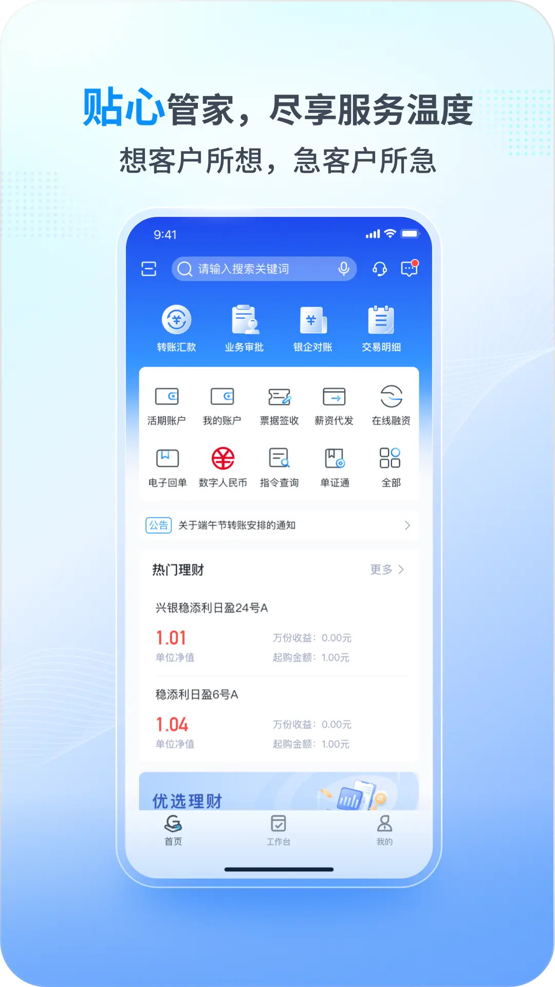 精彩截图-兴业管家2026官方新版