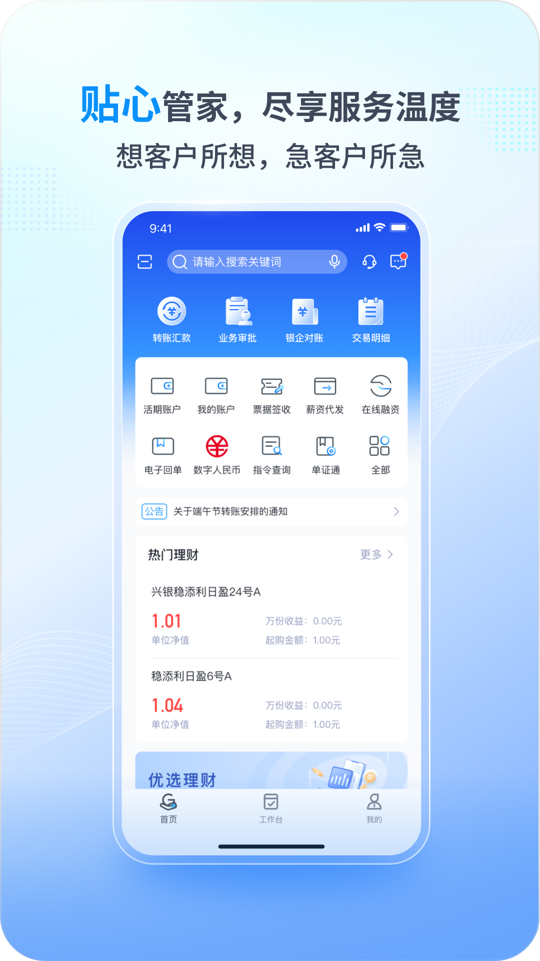 精彩截图-兴业管家2026官方新版