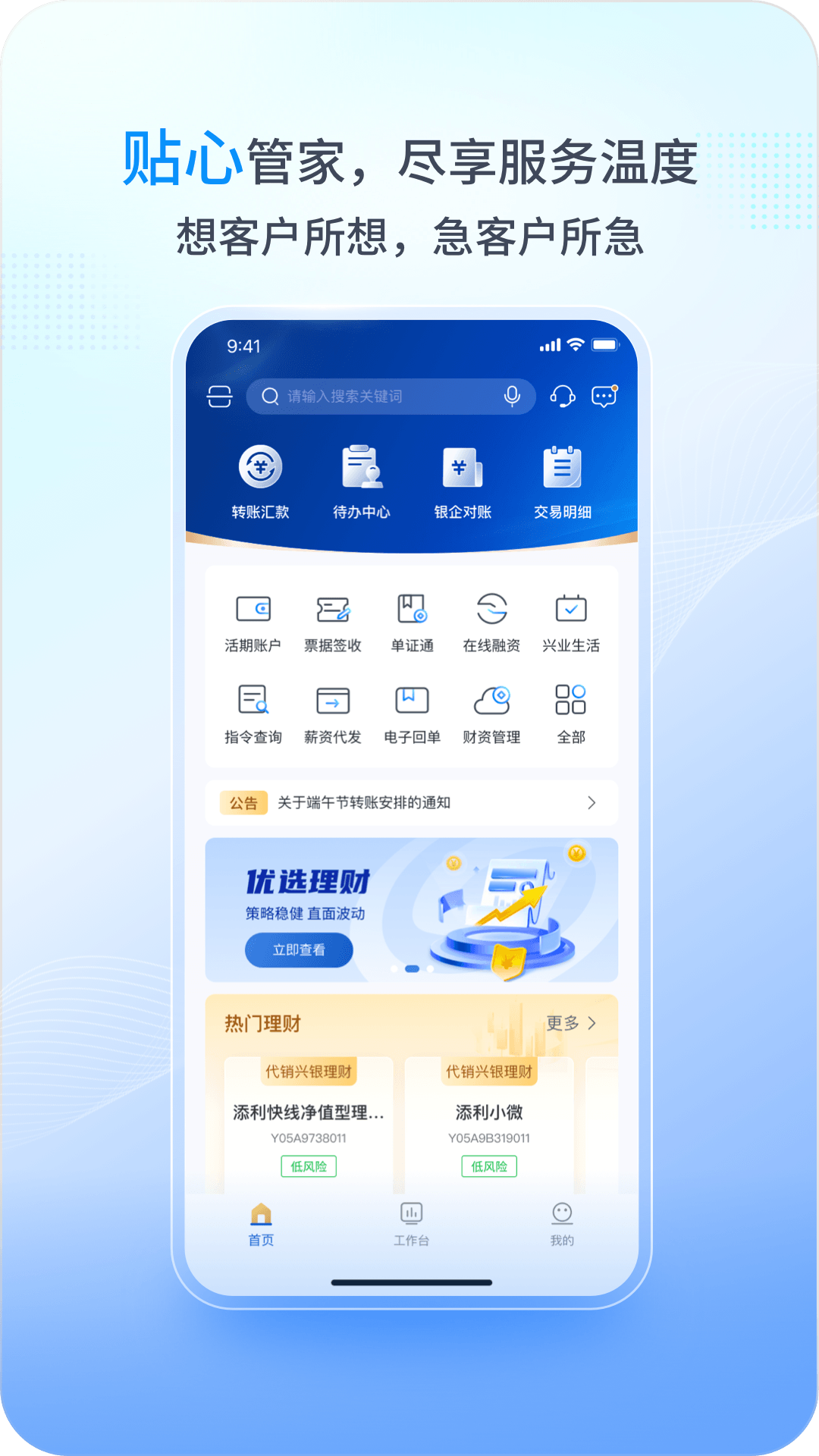 精彩截图-兴业管家2026官方新版
