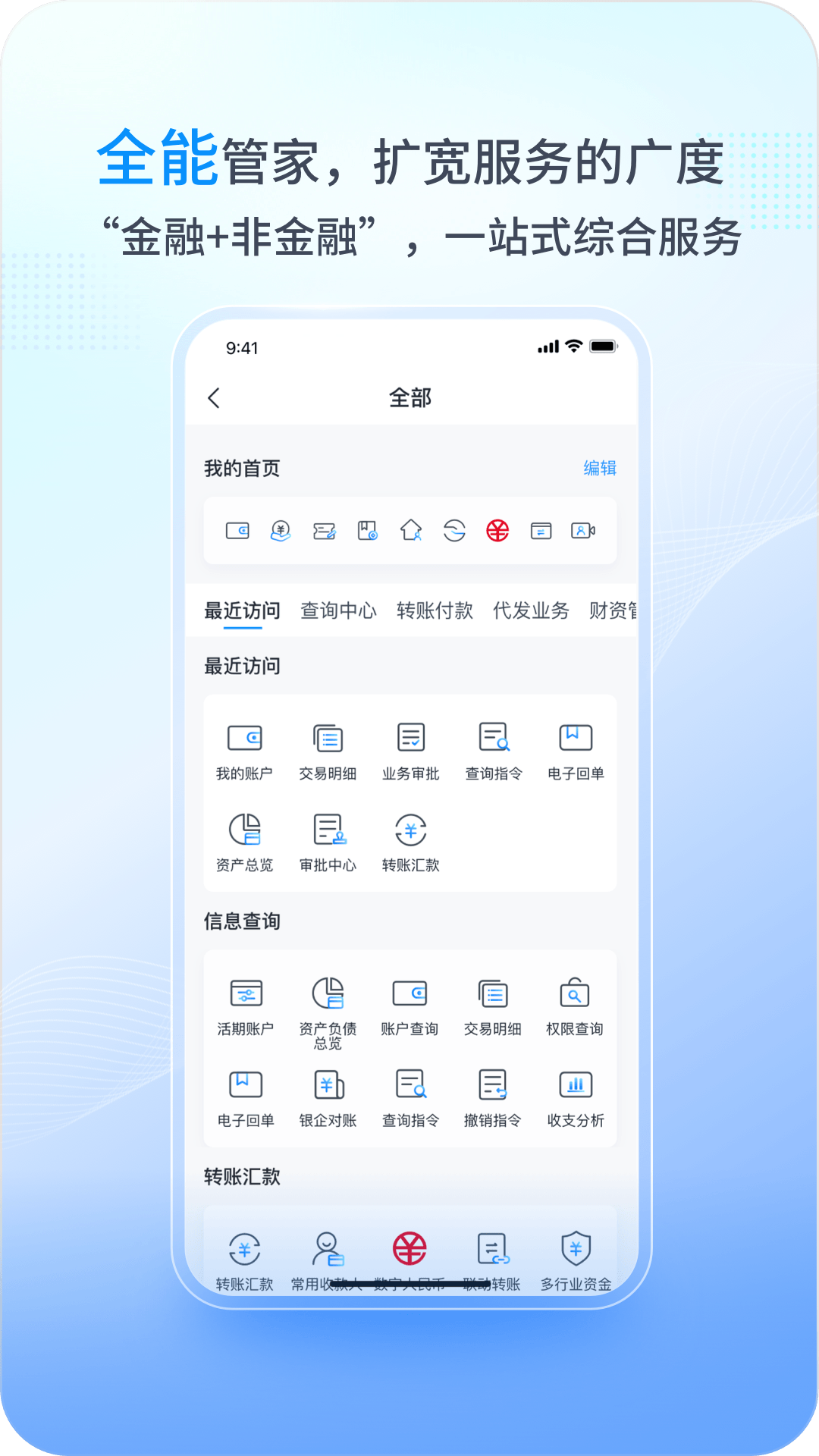 精彩截图-兴业管家2026官方新版