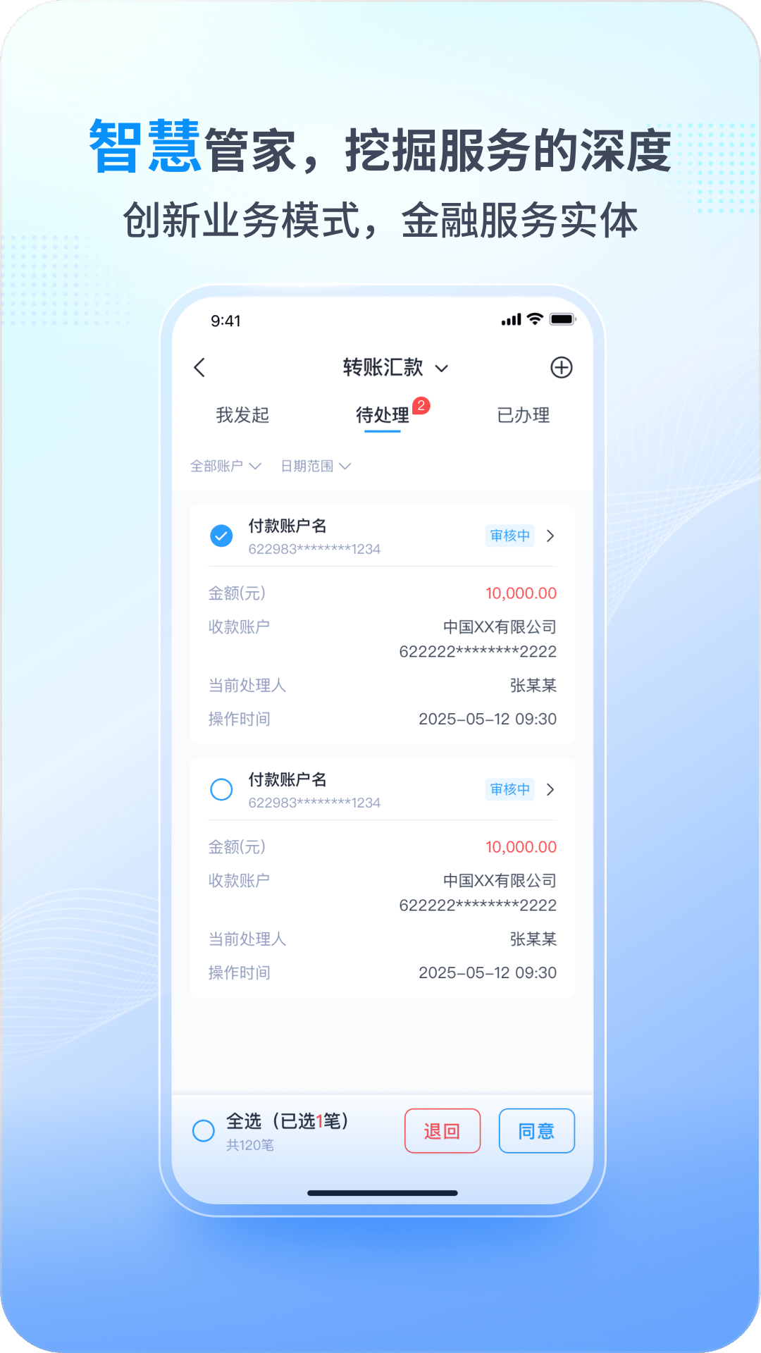 精彩截图-兴业管家2025官方新版