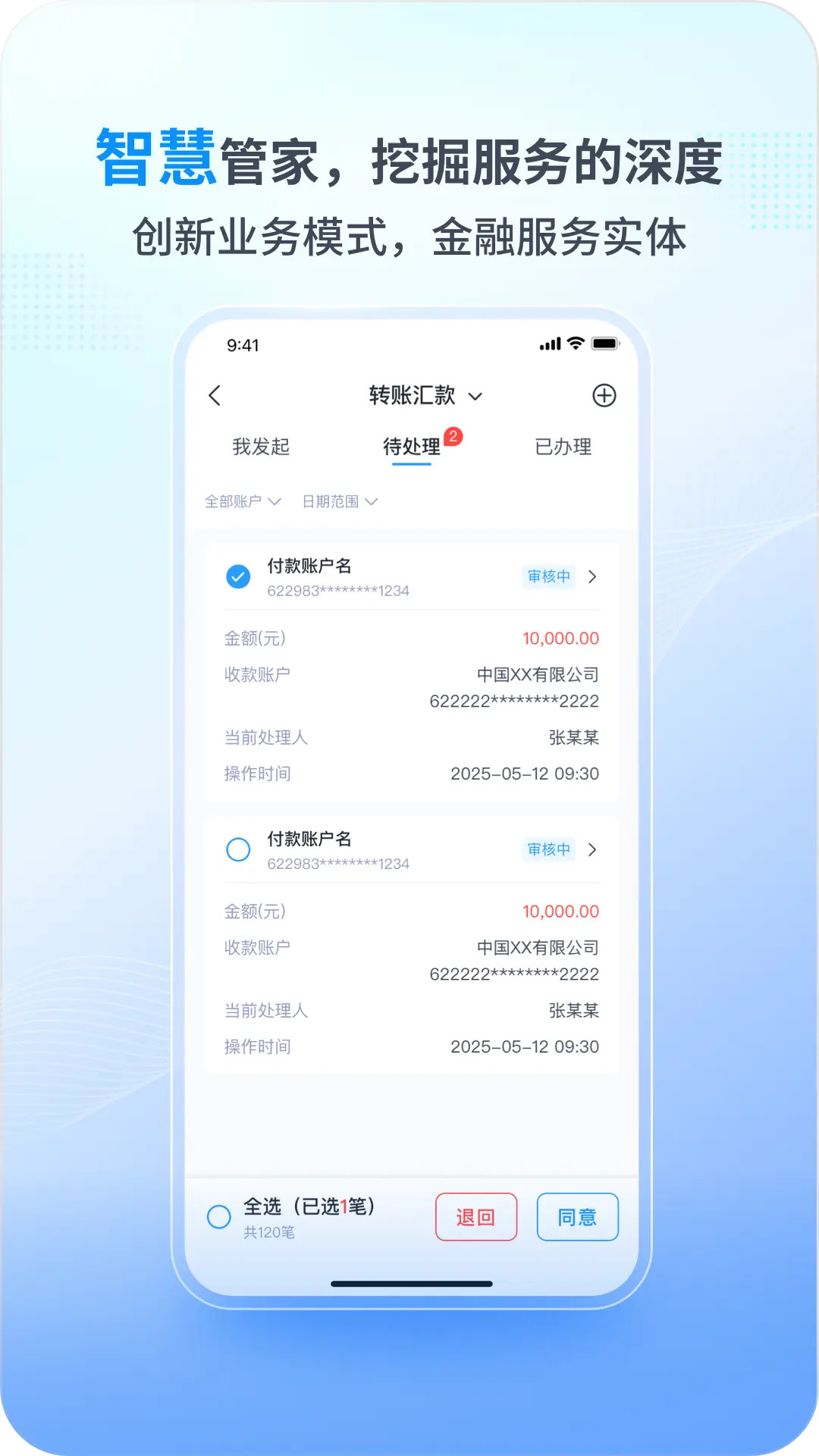 精彩截图-兴业管家2026官方新版