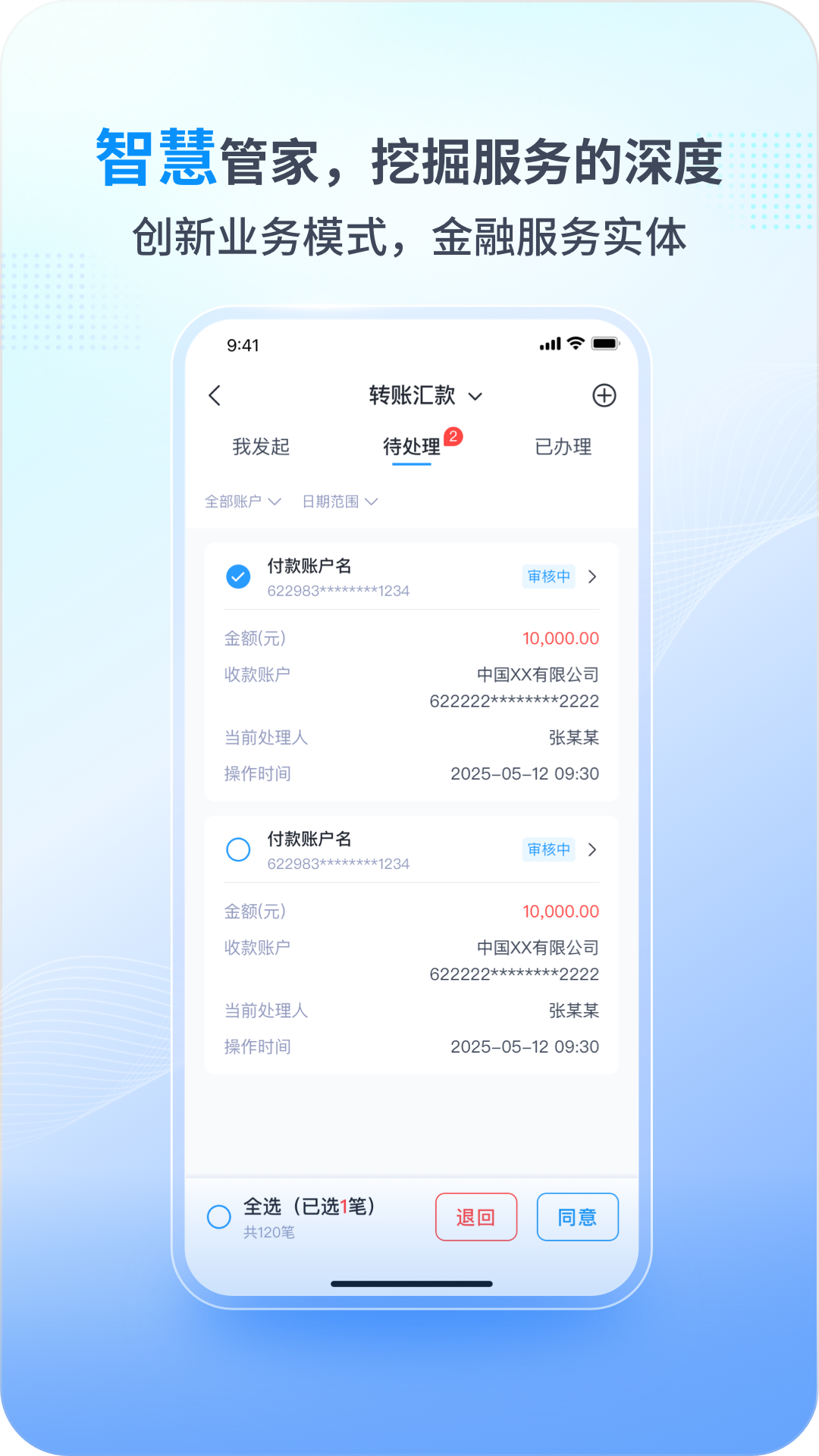精彩截图-兴业管家2026官方新版