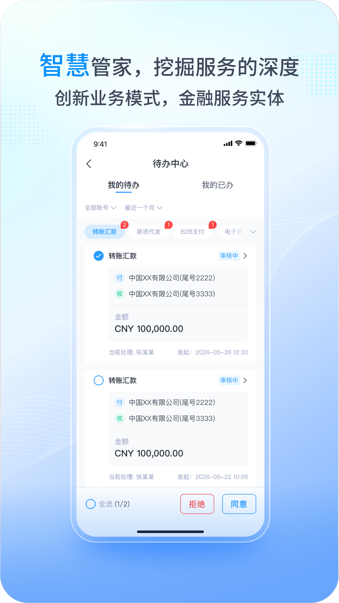 精彩截图-兴业管家2026官方新版