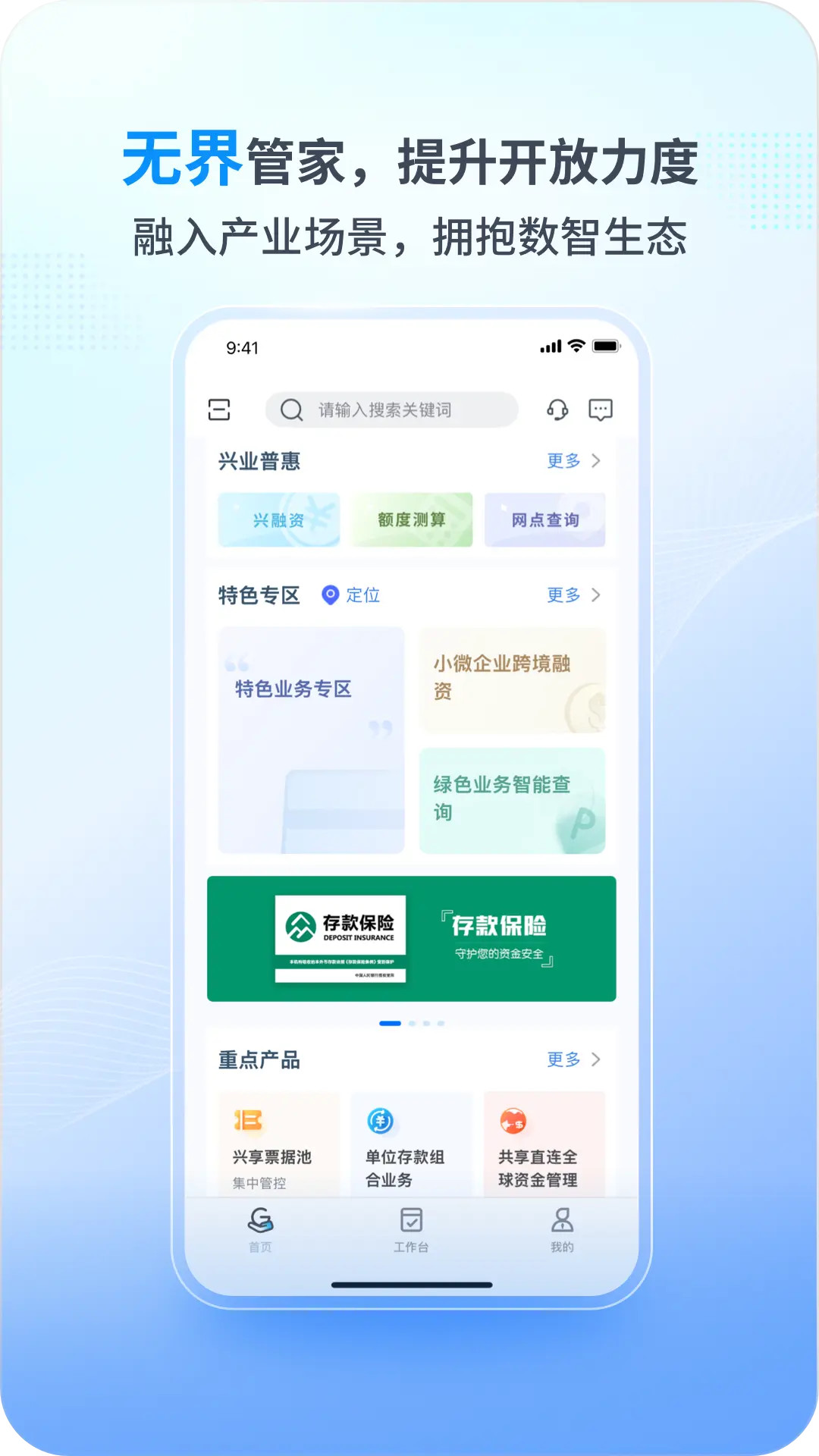 精彩截图-兴业管家2026官方新版