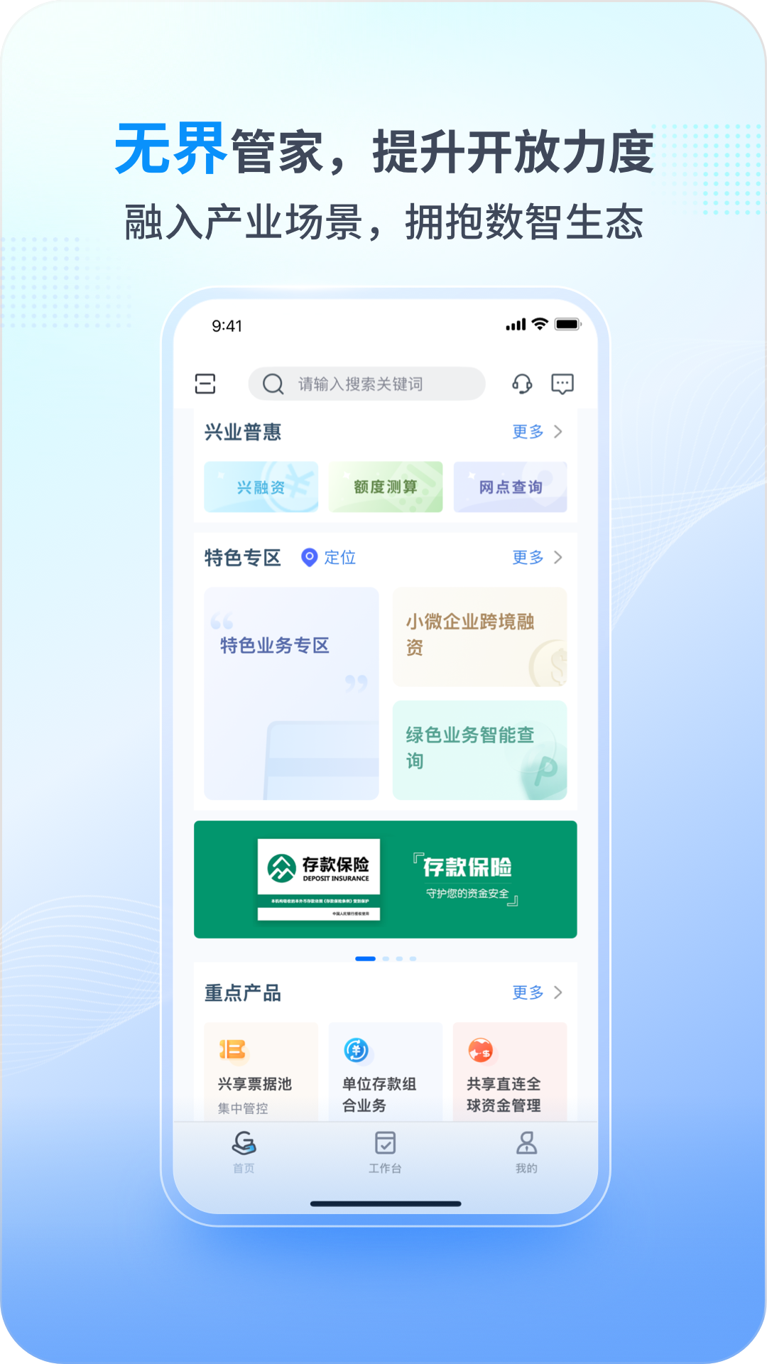 精彩截图-兴业管家2026官方新版
