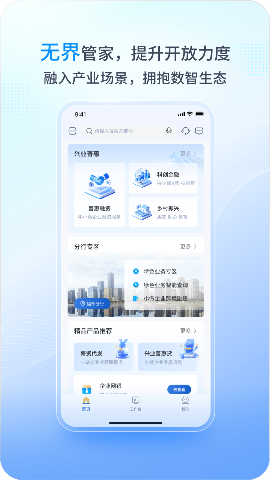 精彩截图-兴业管家2026官方新版