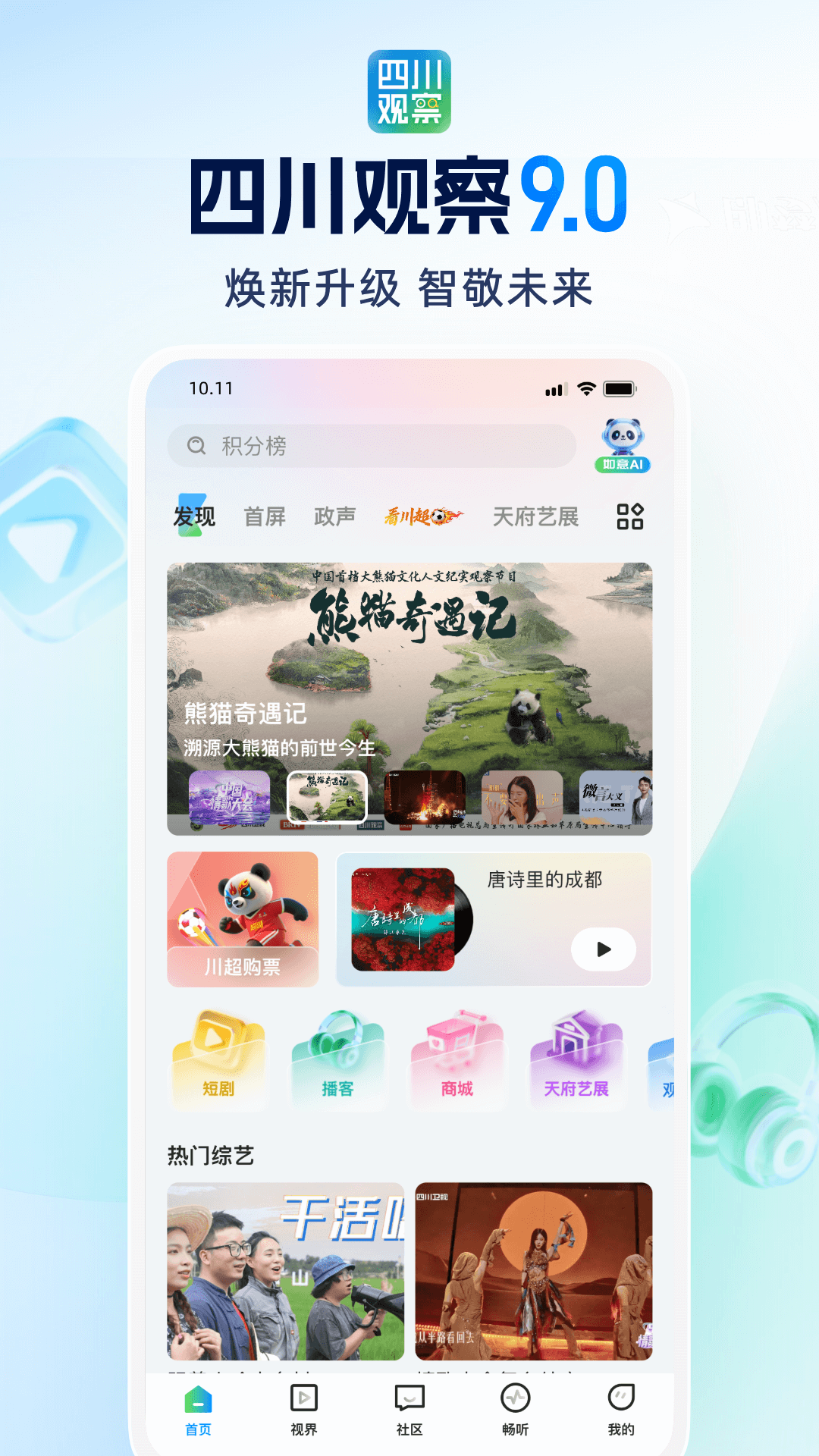 精彩截图-四川观察2026官方新版