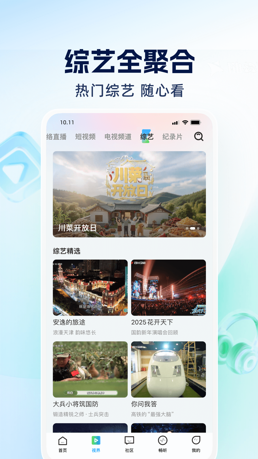 精彩截图-四川观察2026官方新版