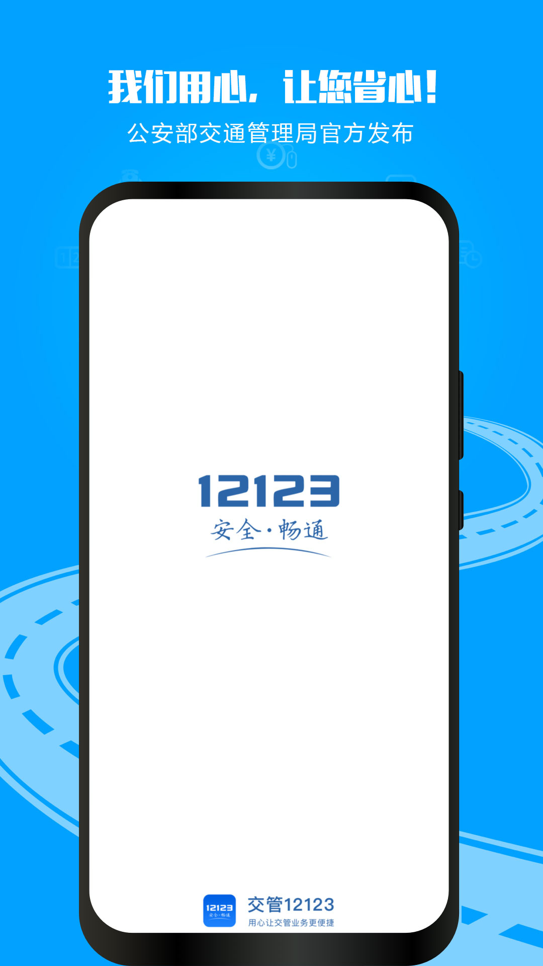 交管12123的使用截图[1]