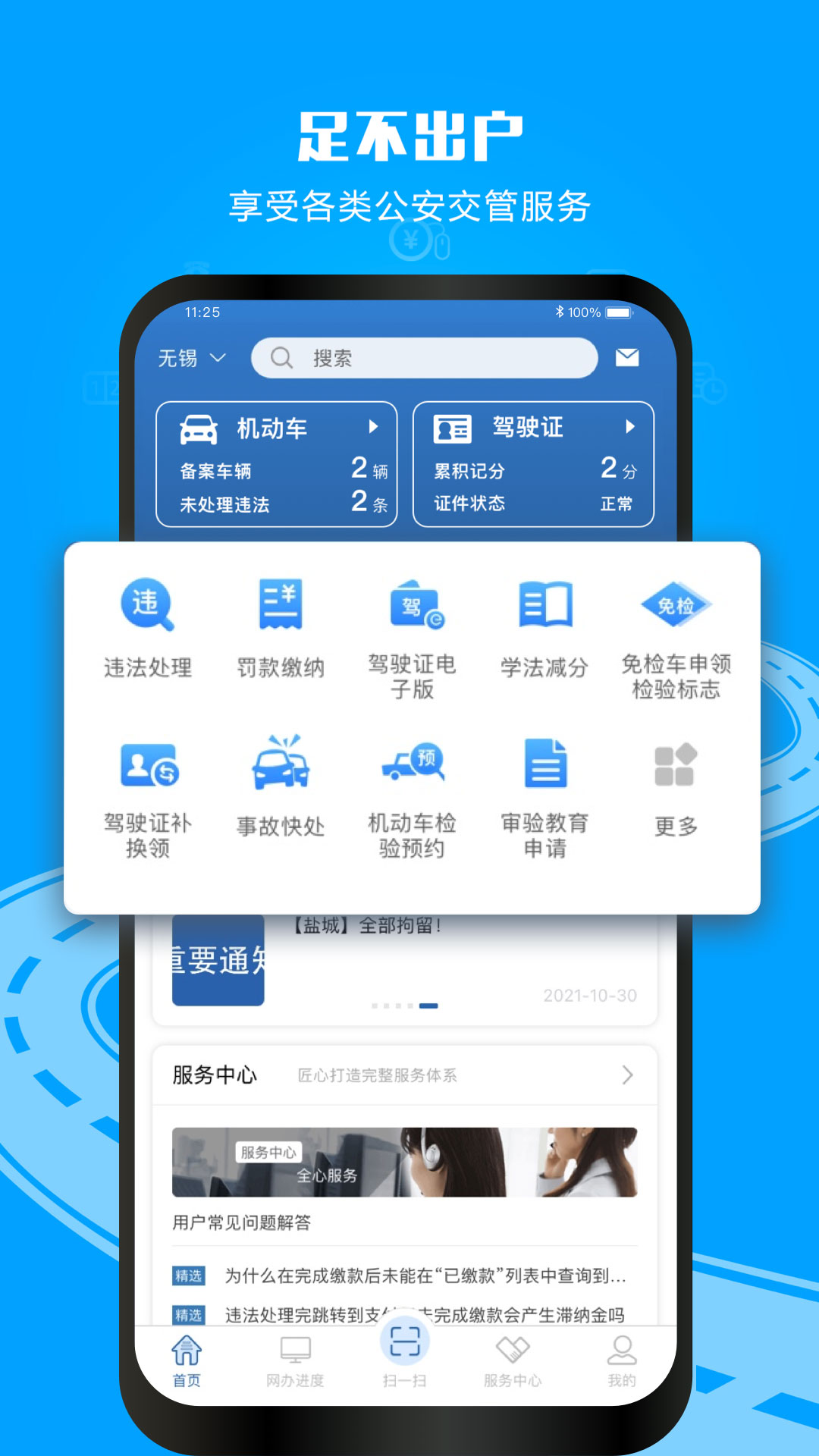 精彩截图-交管121232023官方新版
