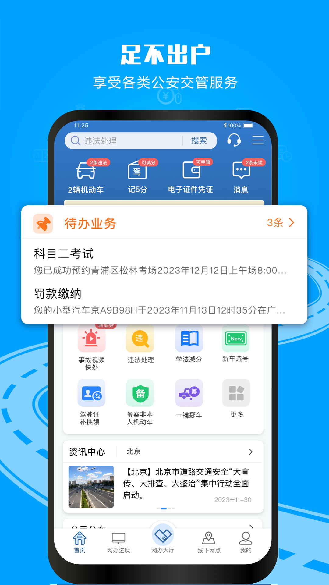 精彩截图-交管121232025官方新版