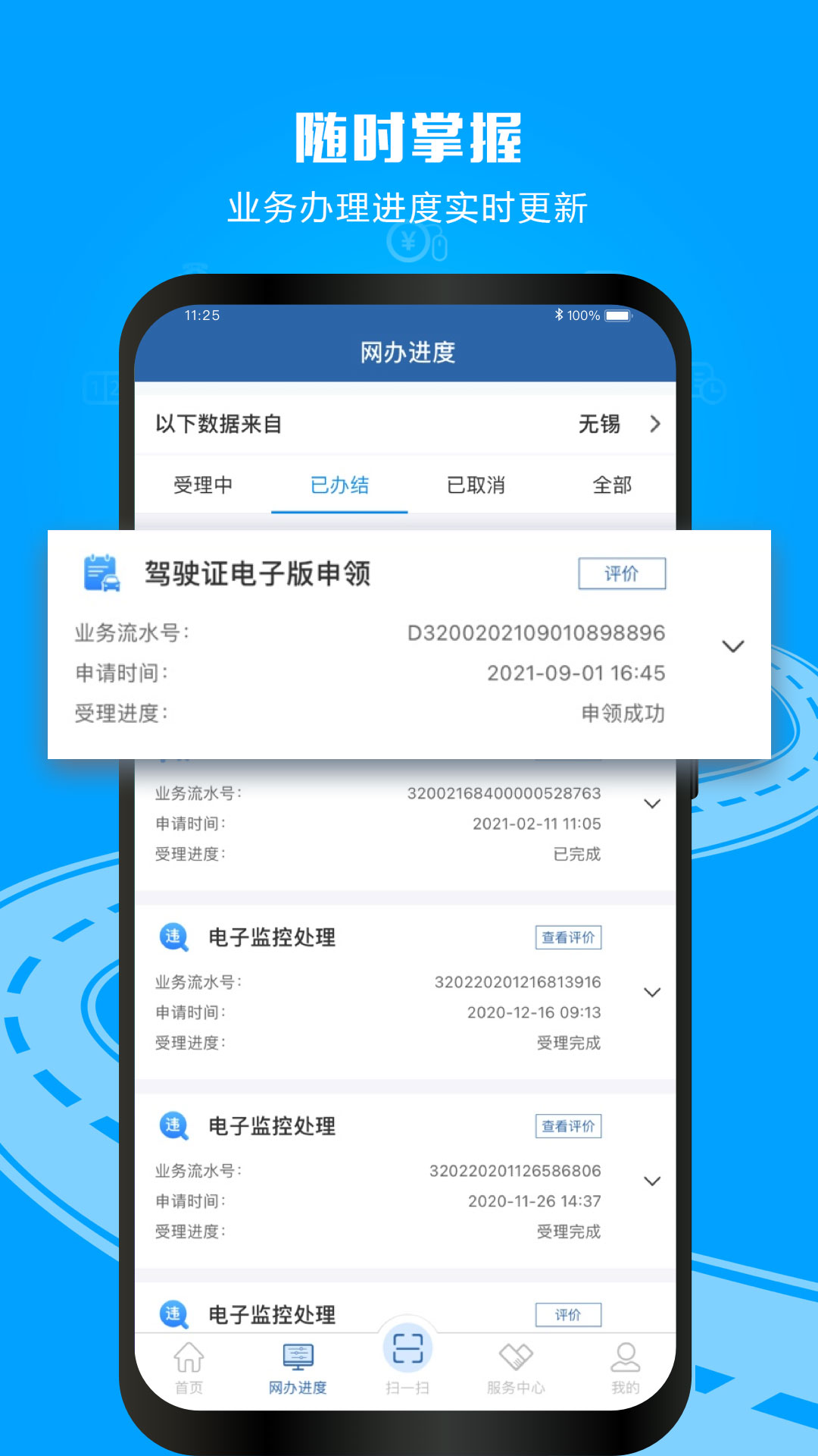精彩截图-交管121232023官方新版