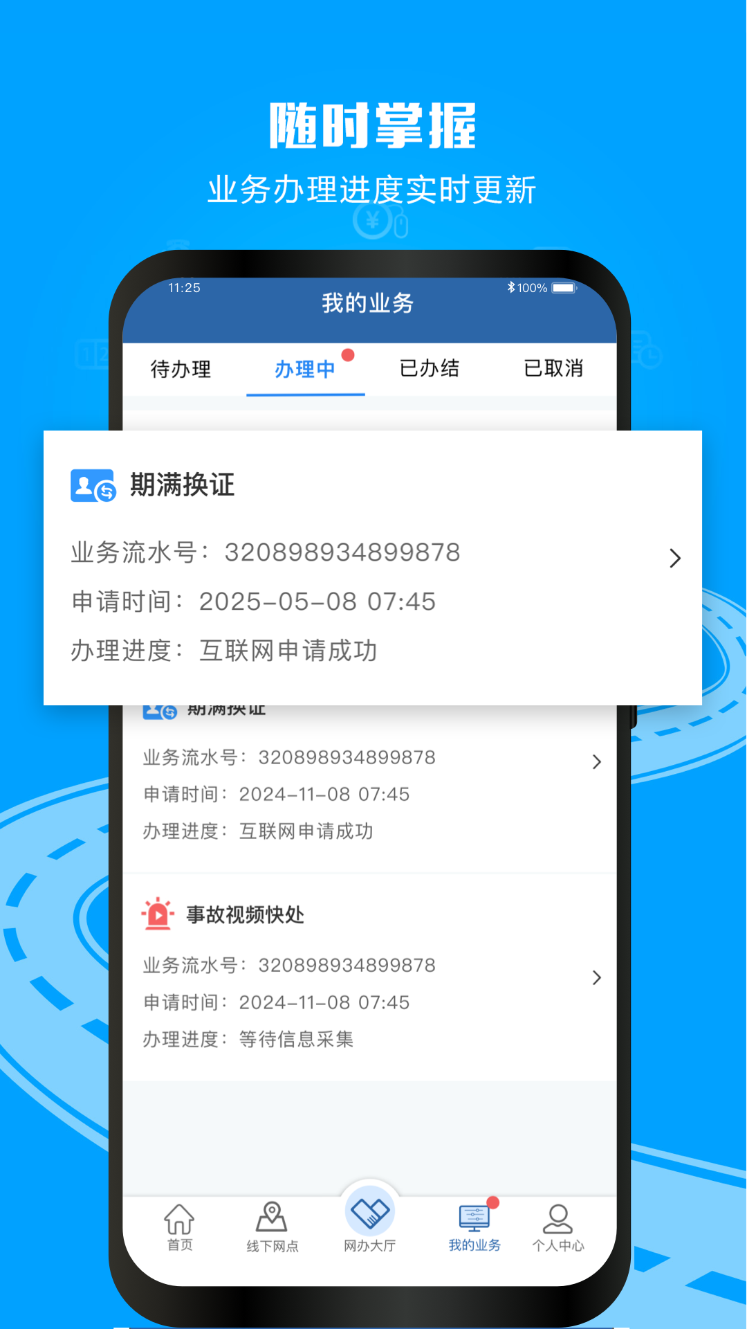 精彩截图-交管121232025官方新版