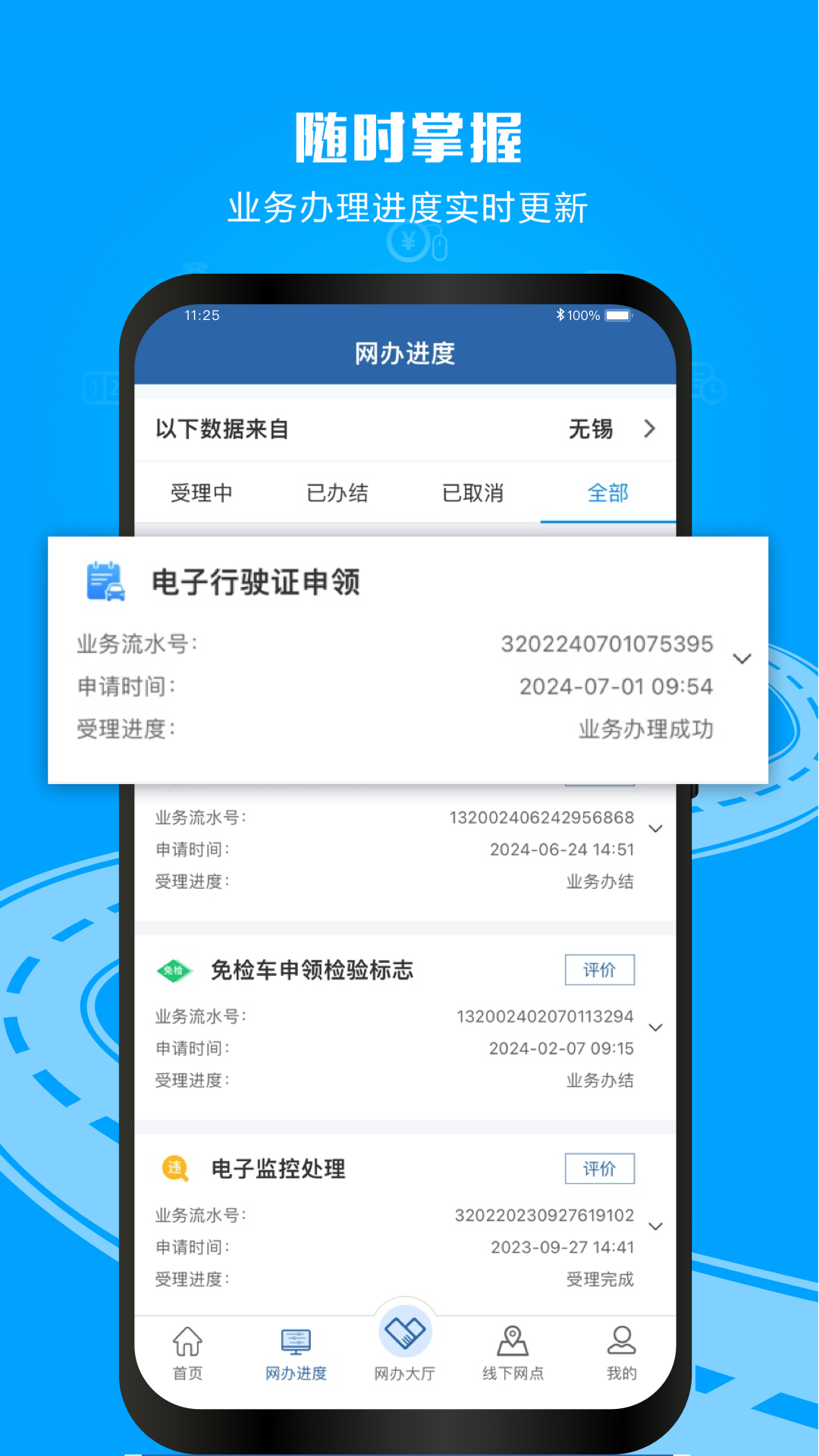 精彩截图-交管121232026官方新版