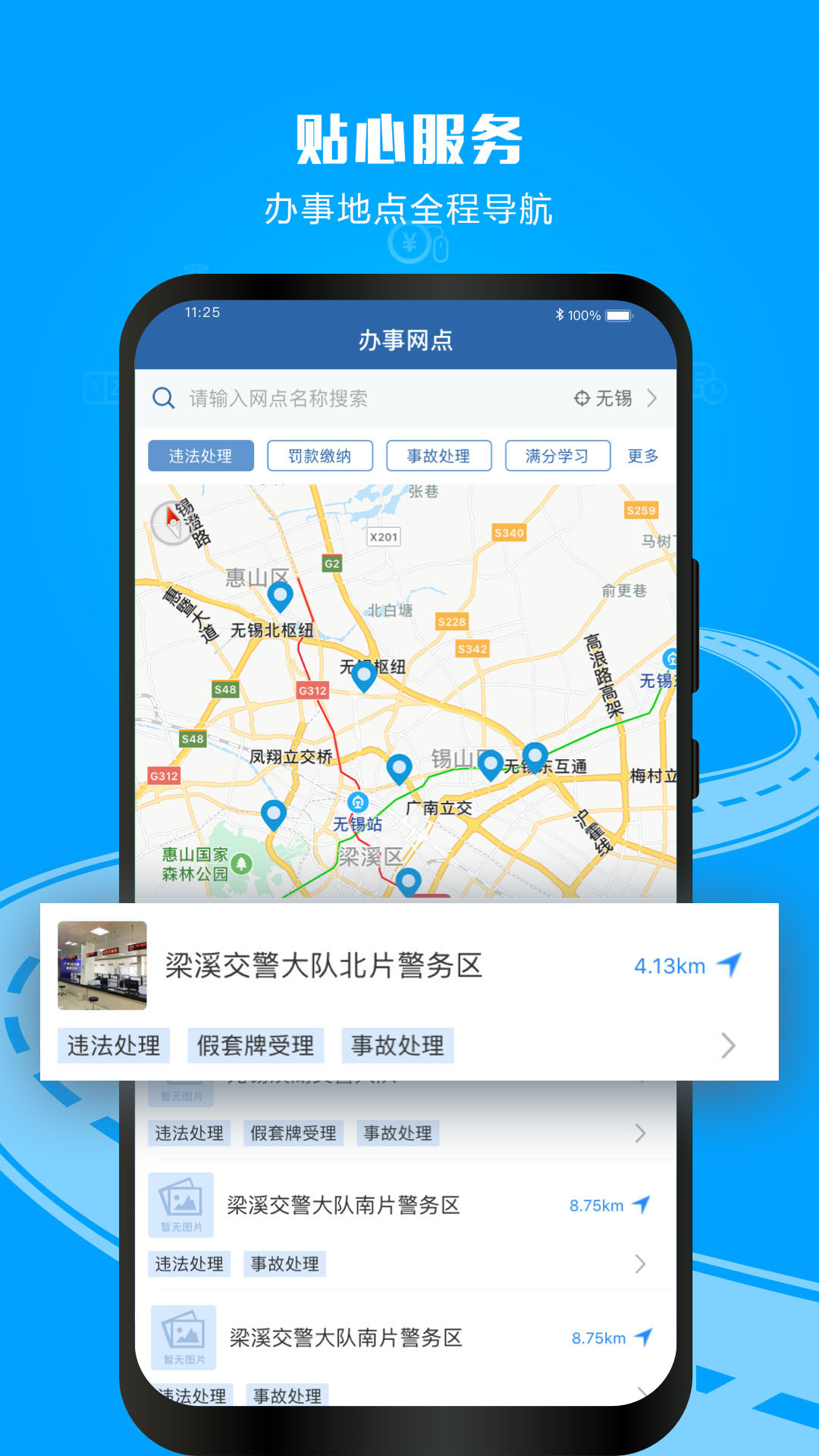 精彩截图-交管121232023官方新版