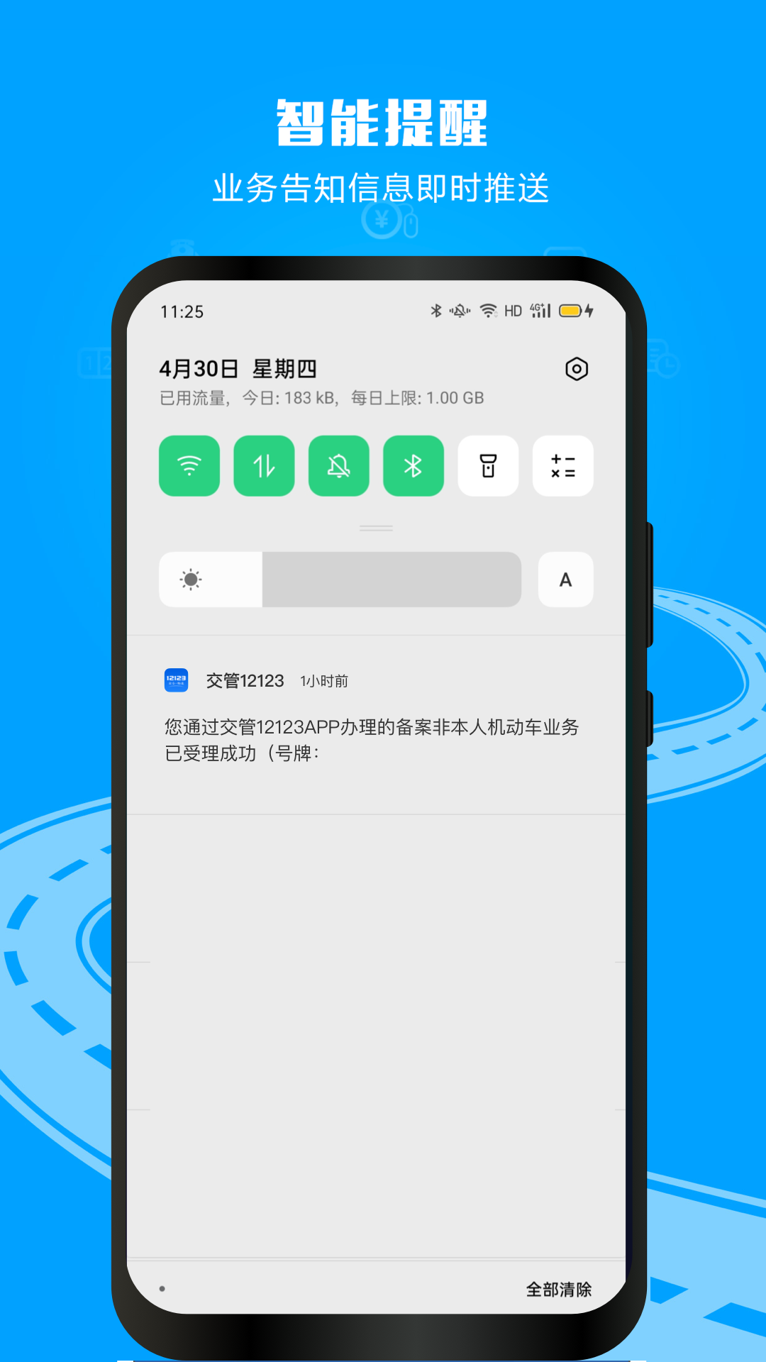 精彩截图-交管121232025官方新版