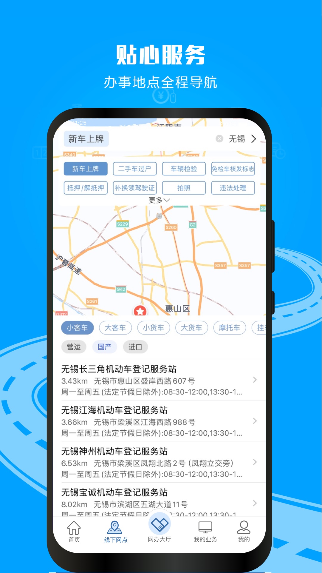 精彩截图-交管121232025官方新版