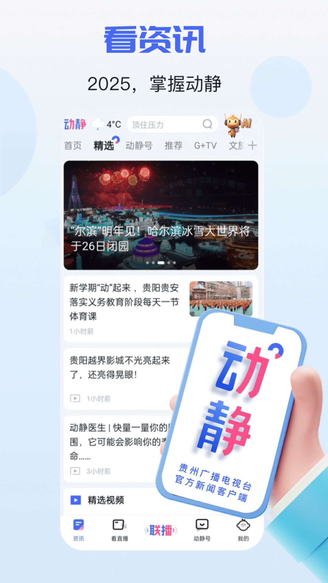 动静新闻截图