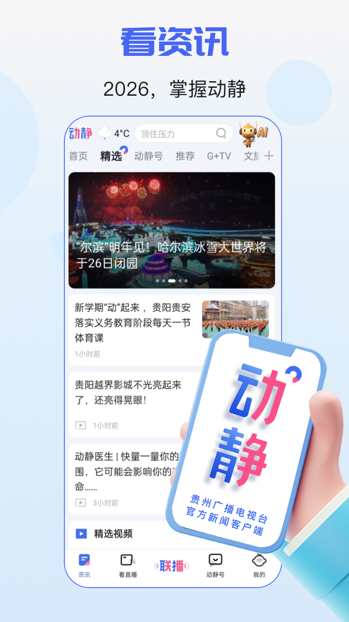 精彩截图-动静新闻2026官方新版