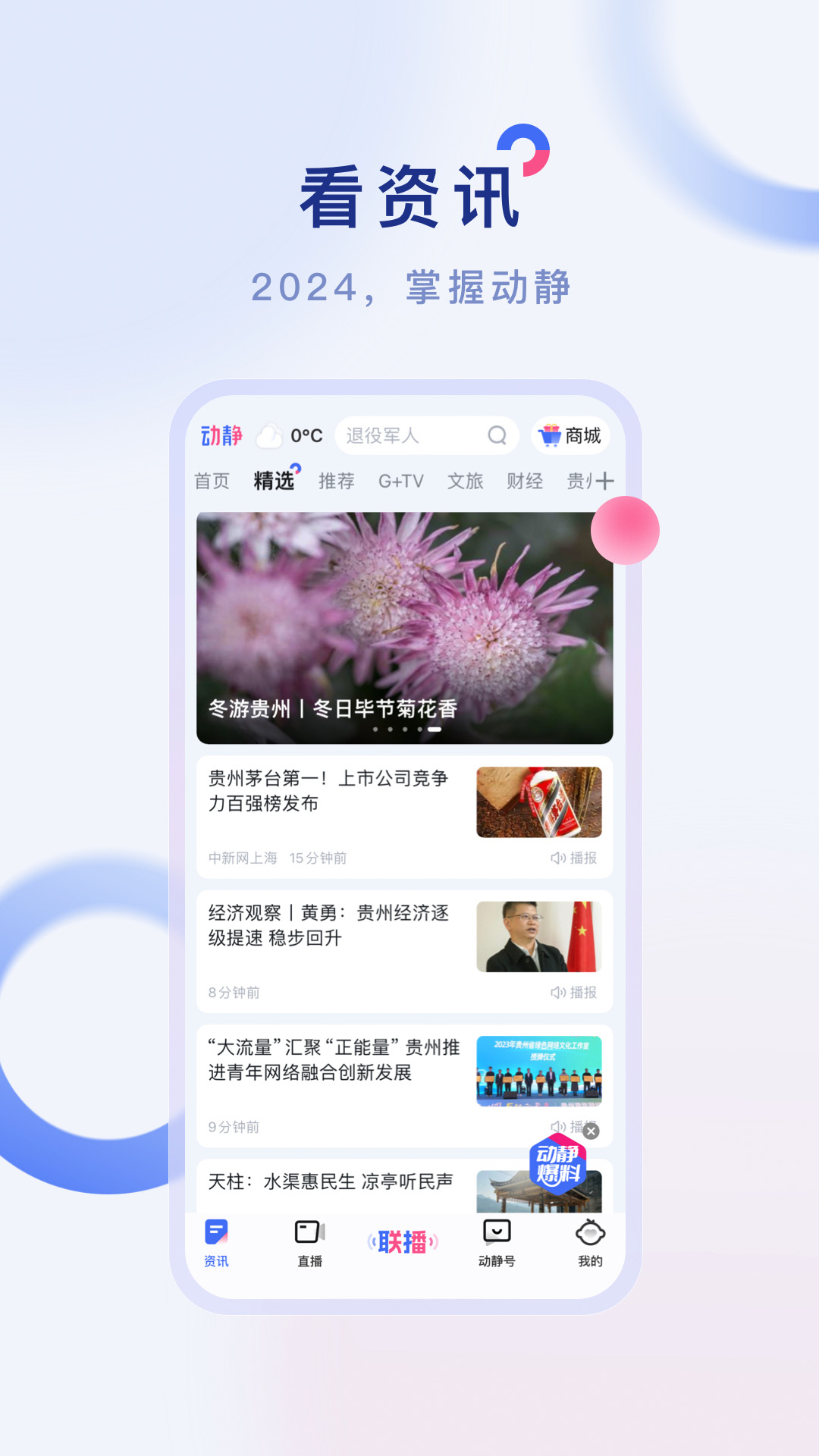 动静新闻官方下载-动静新闻 app 最新版本免费下载-应用宝官网
