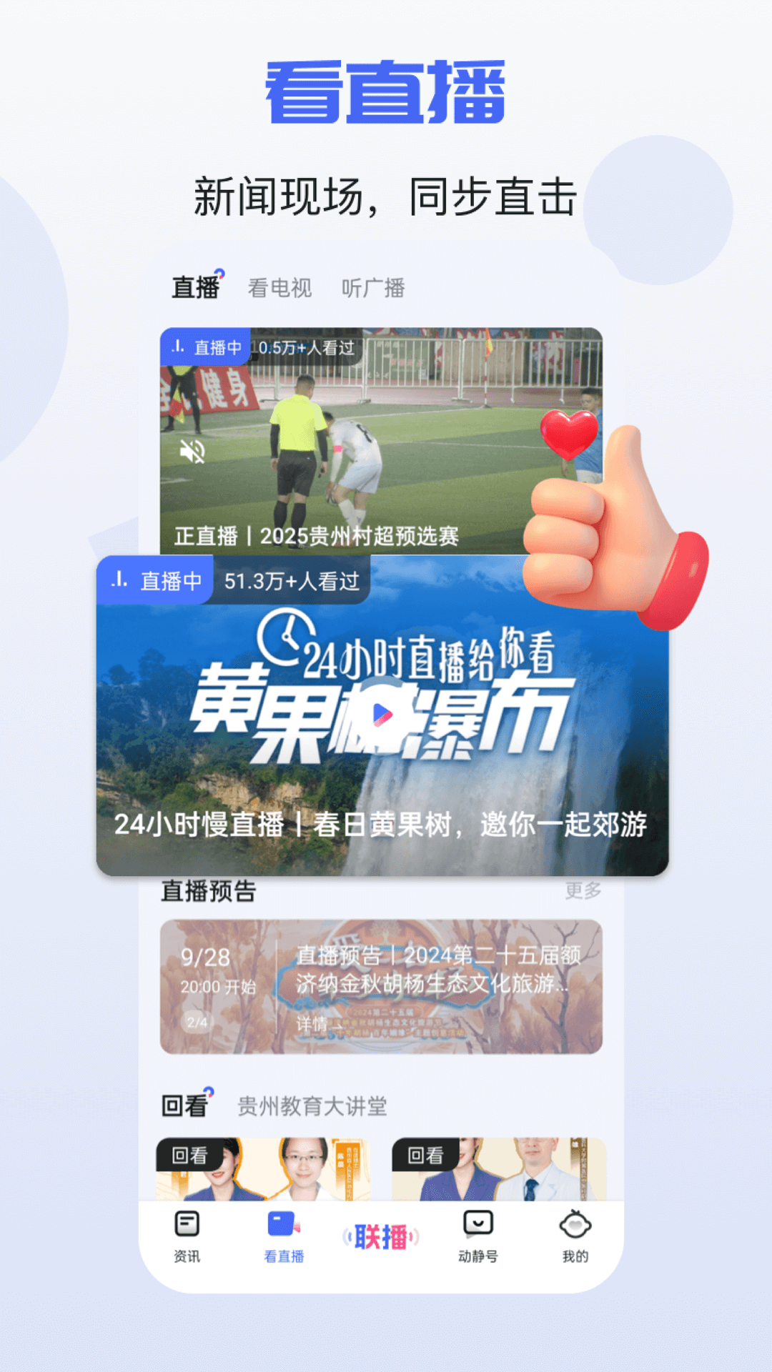 动静新闻截图